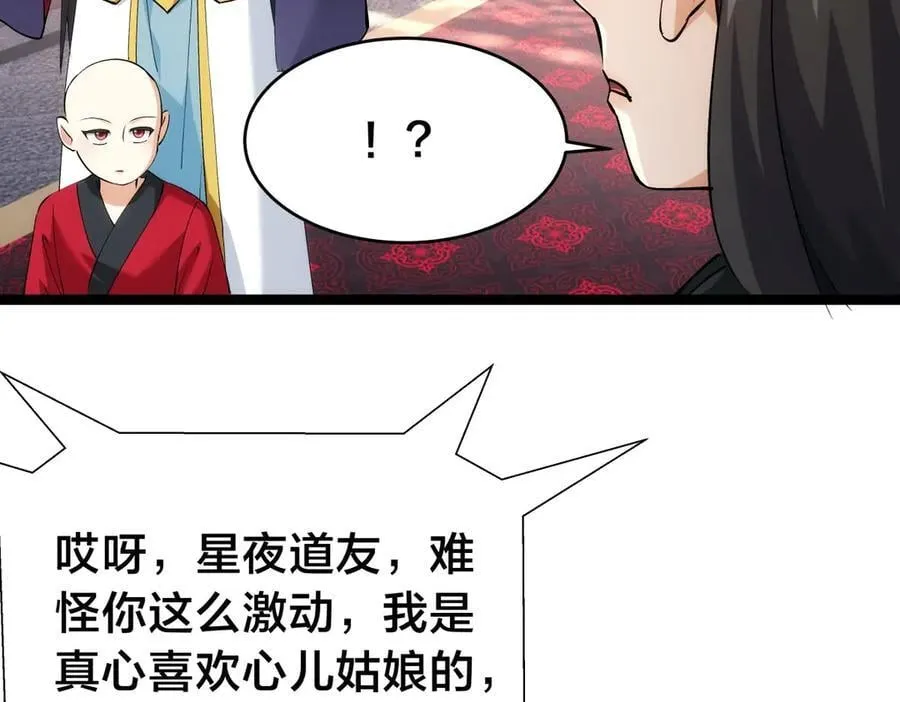 135-搅黄了 第51页