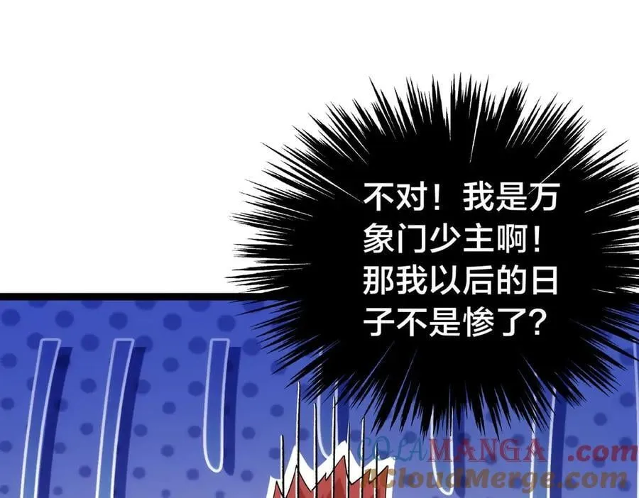 135-搅黄了 第85页
