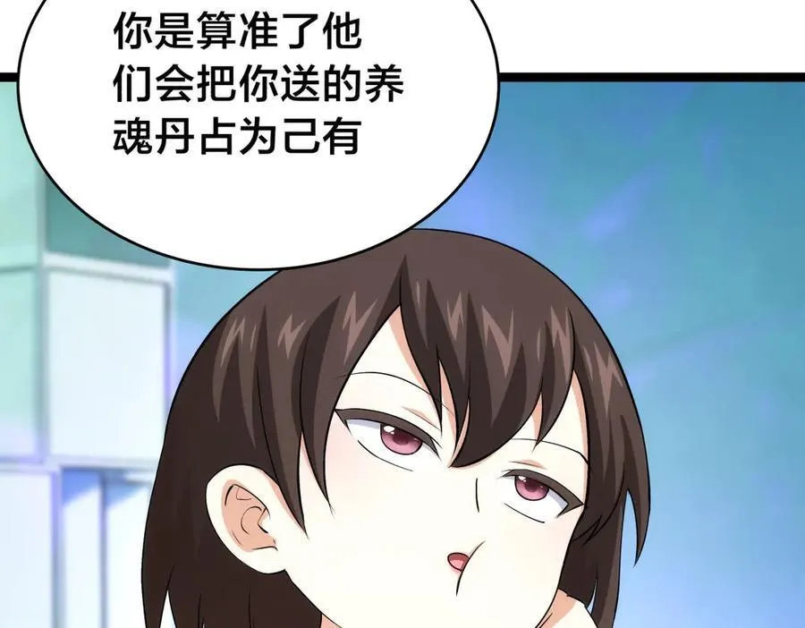 137-发财了 第43页