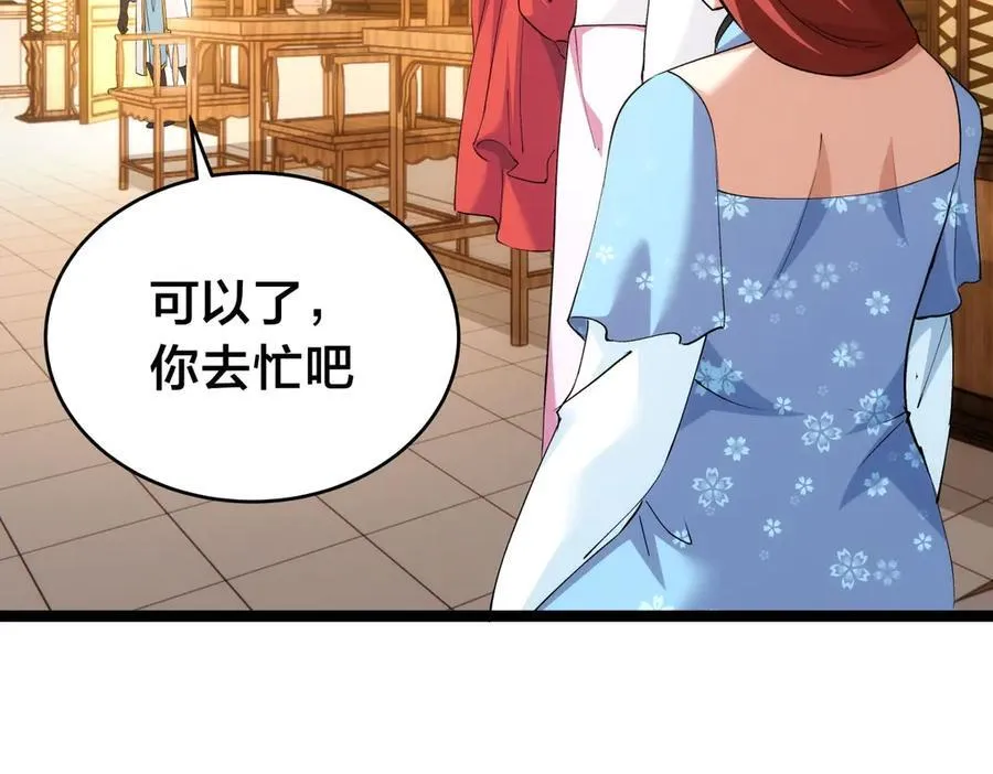 137-发财了 第99页