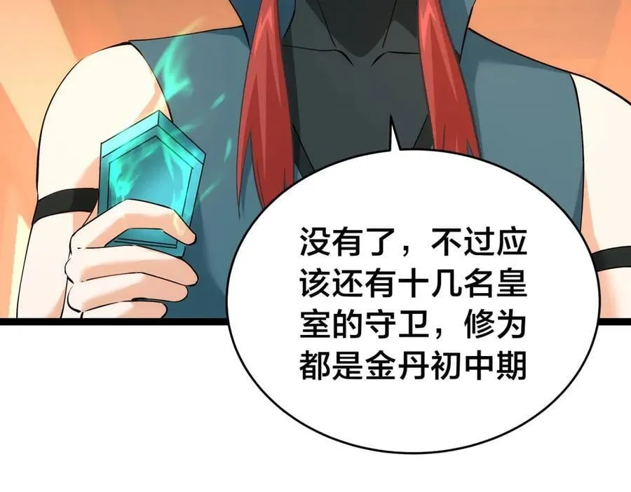 138-秋后算账 第11页