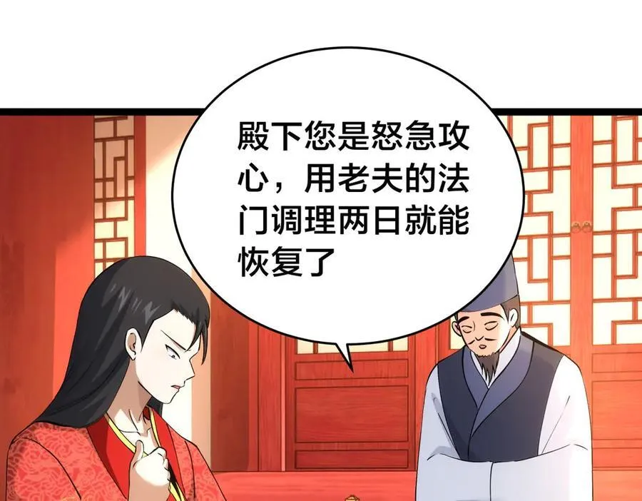 138-秋后算账 第19页