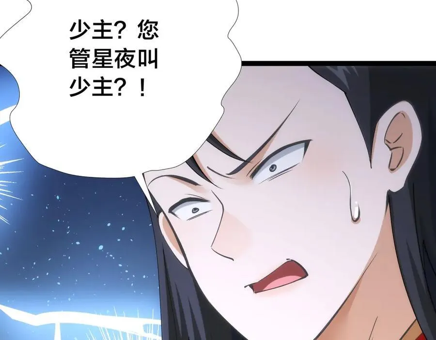 138-秋后算账 第79页