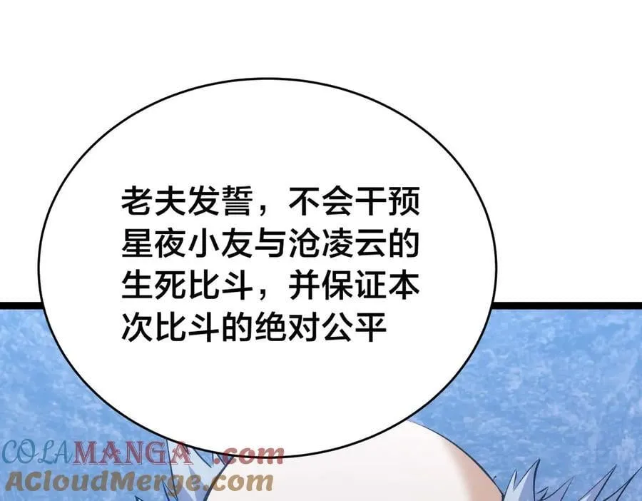 138-秋后算账 第97页