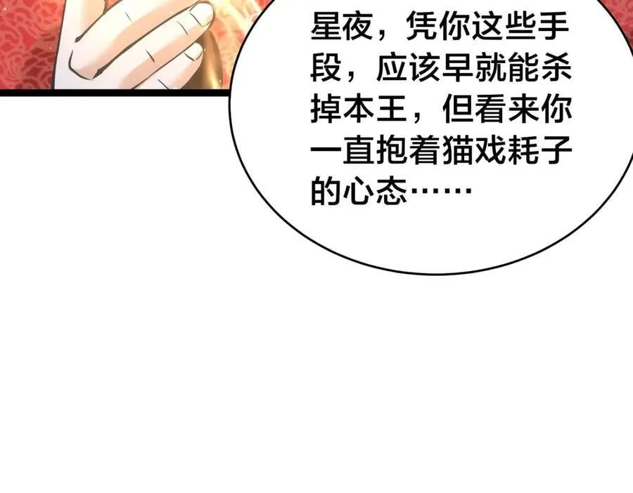 138-秋后算账 第103页