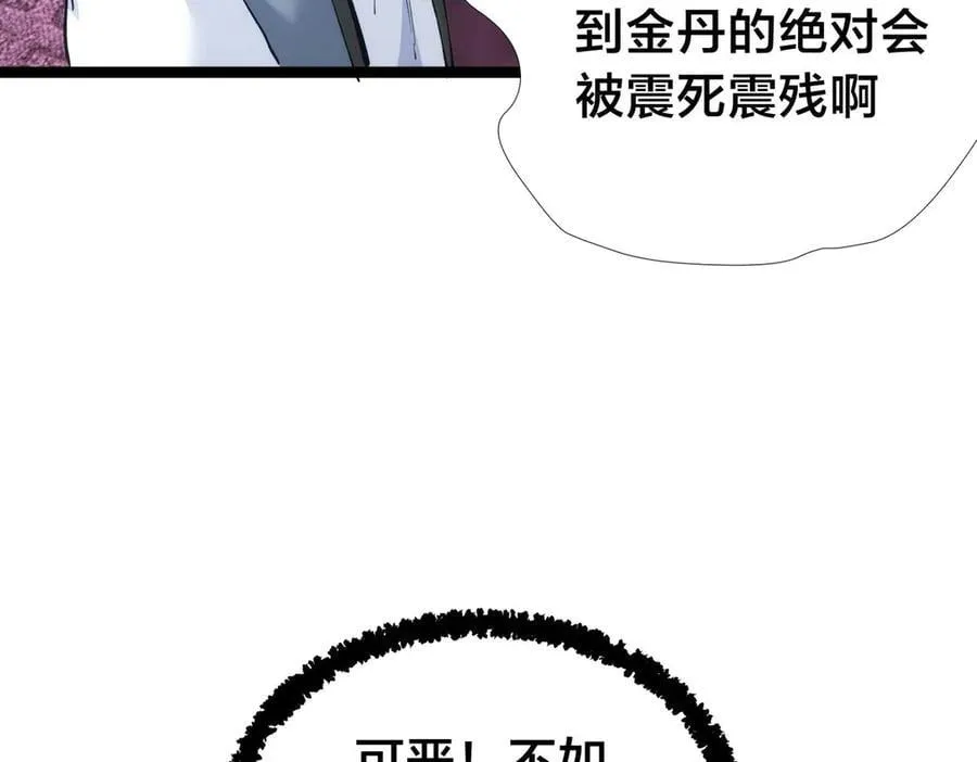 140-装X遭雷劈 第91页