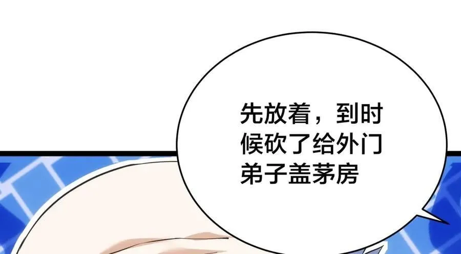 142-黄雀 第54页