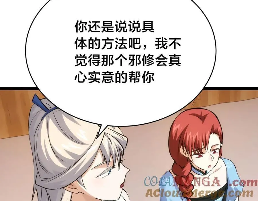 143-新道具 第85页