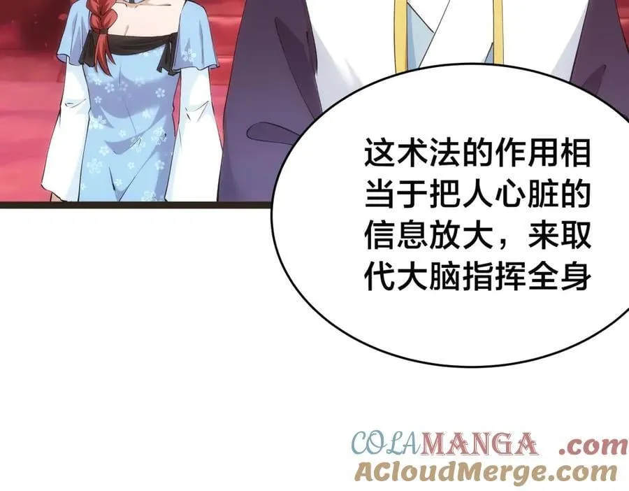145-改良术法 第25页