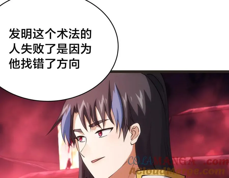145-改良术法 第53页