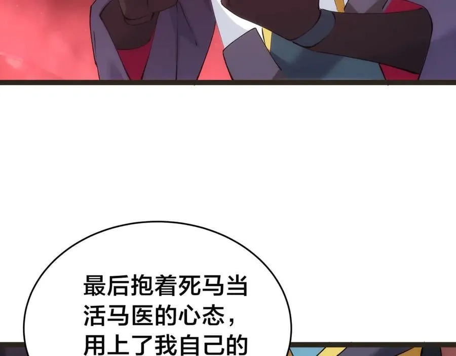 145-改良术法 第95页
