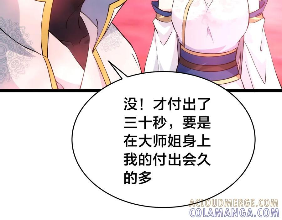 147-得偿所愿 第25页