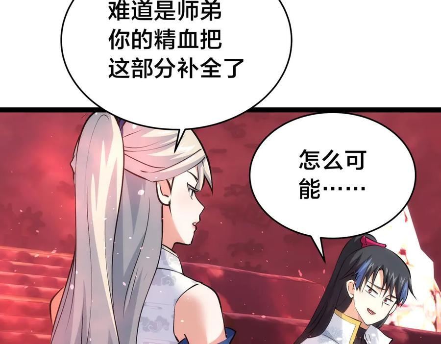 147-得偿所愿 第112页