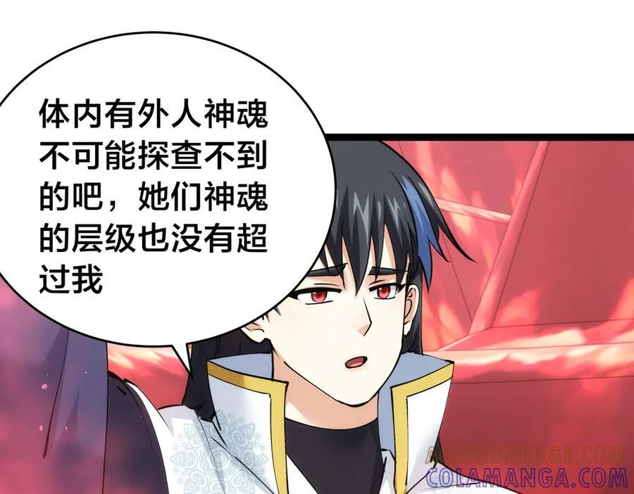 148-补全蛊王决 第5页