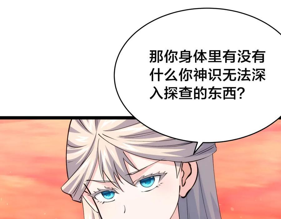 148-补全蛊王决 第7页