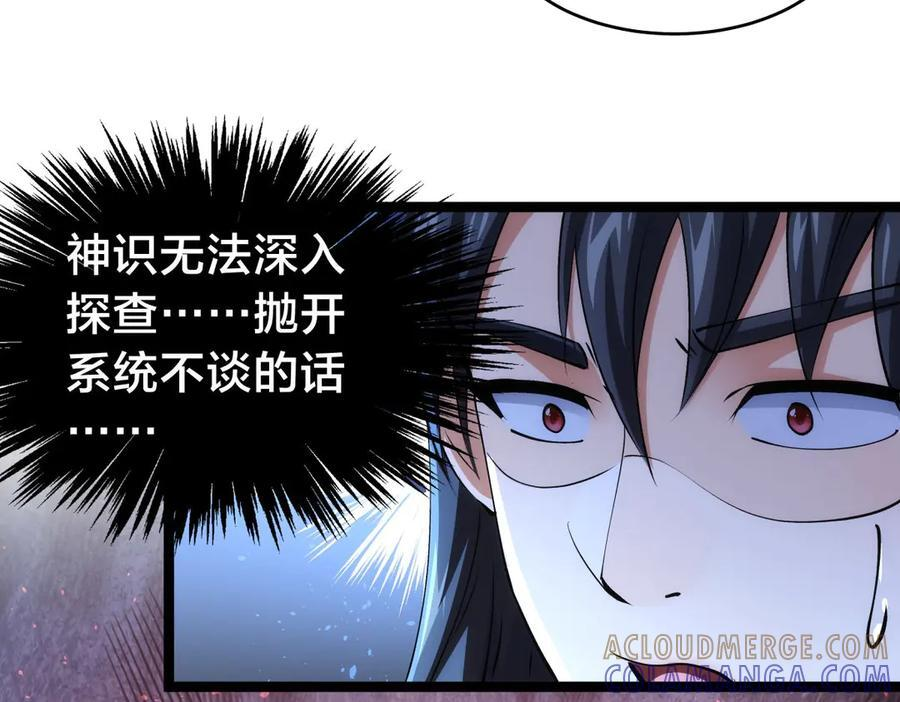 148-补全蛊王决 第9页