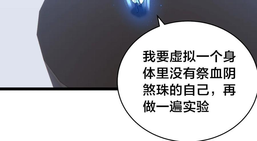 148-补全蛊王决 第14页