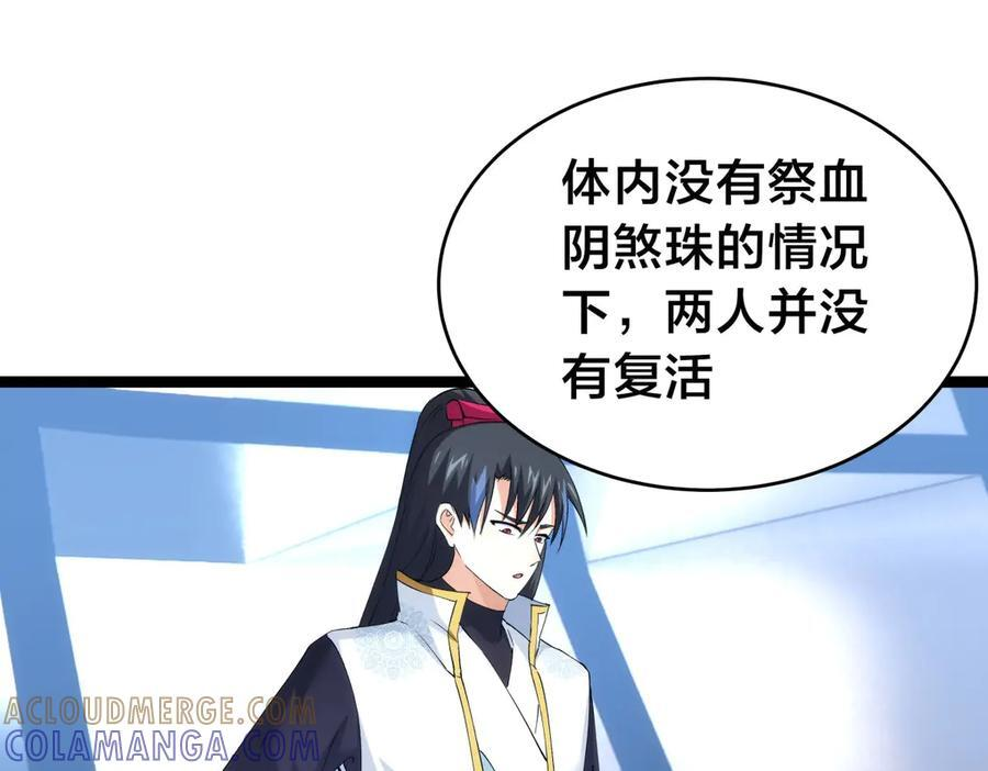 148-补全蛊王决 第21页