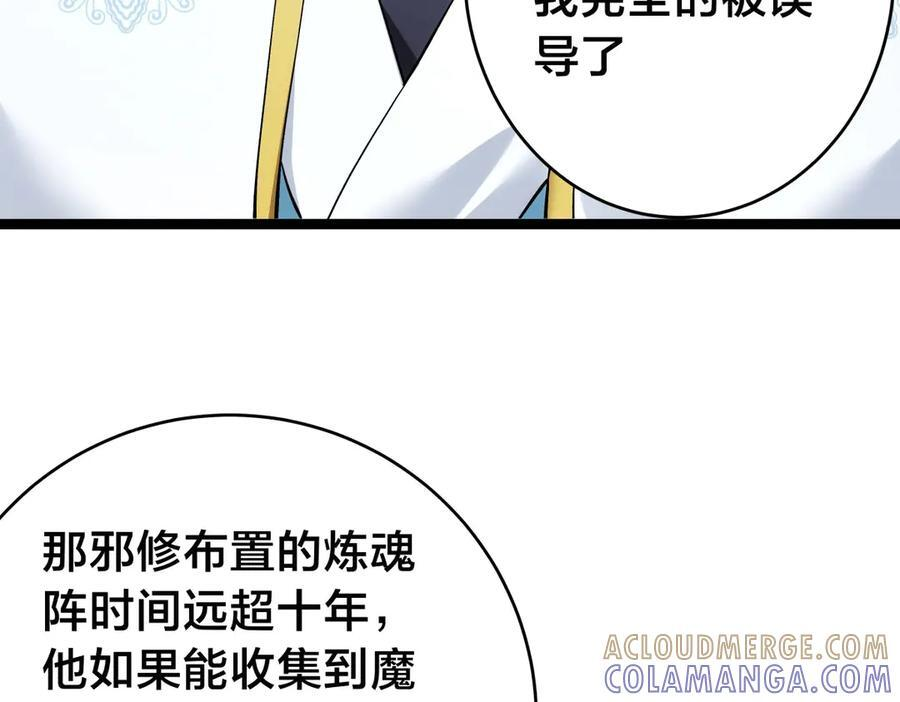 148-补全蛊王决 第25页