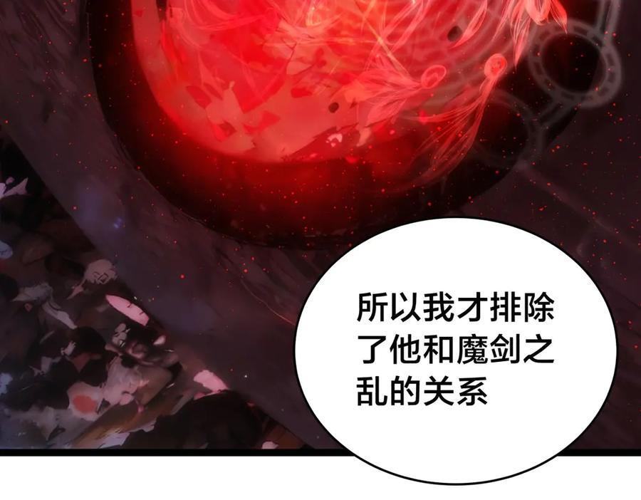 148-补全蛊王决 第27页