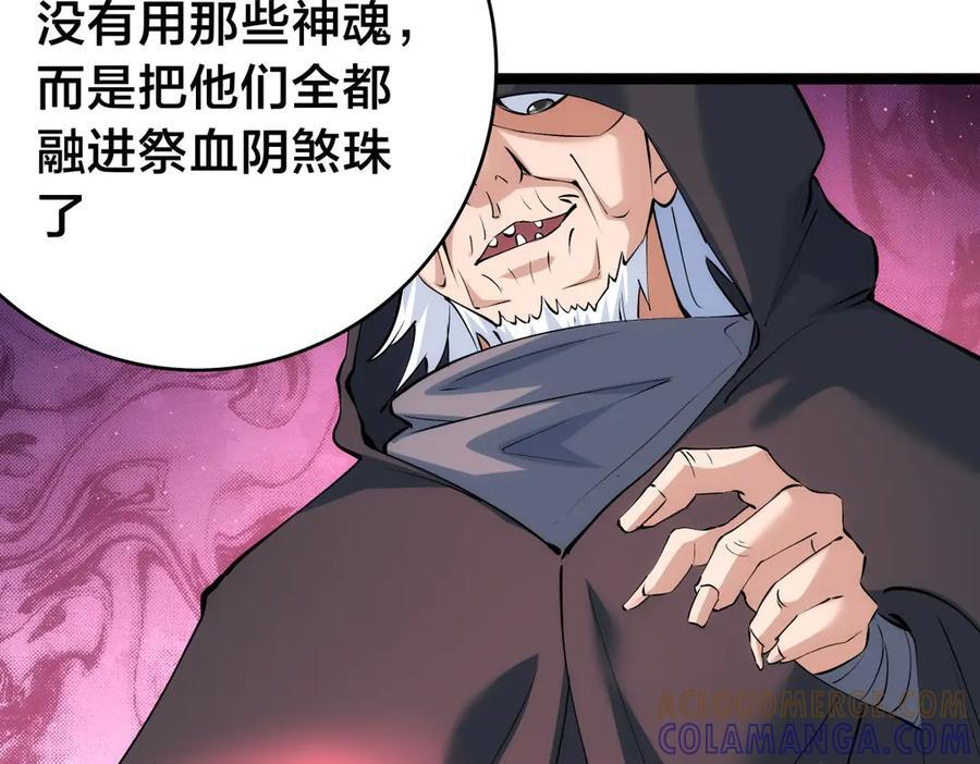 148-补全蛊王决 第29页