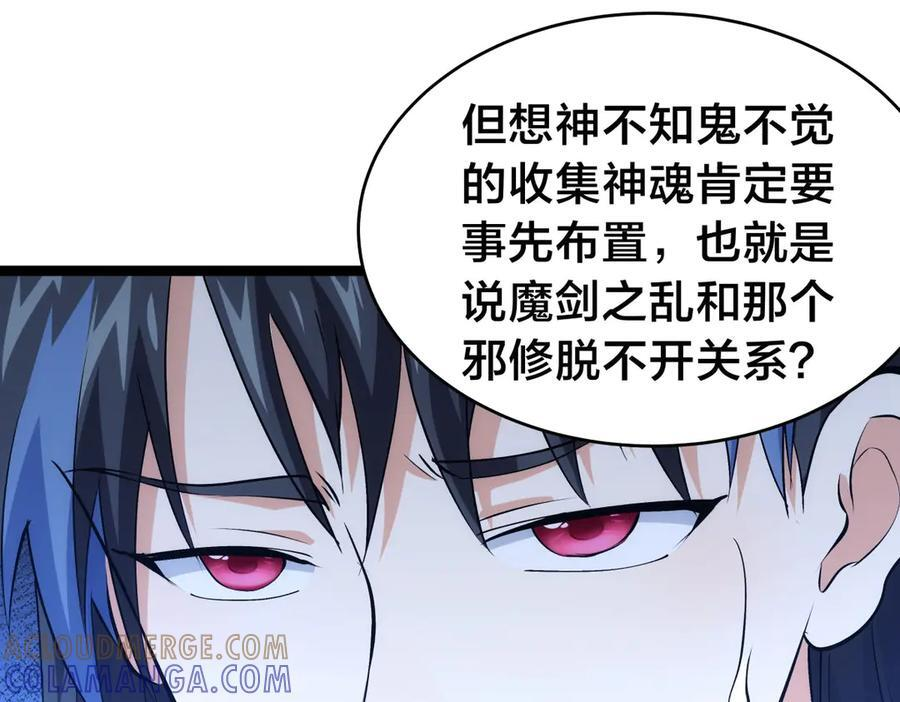 148-补全蛊王决 第33页