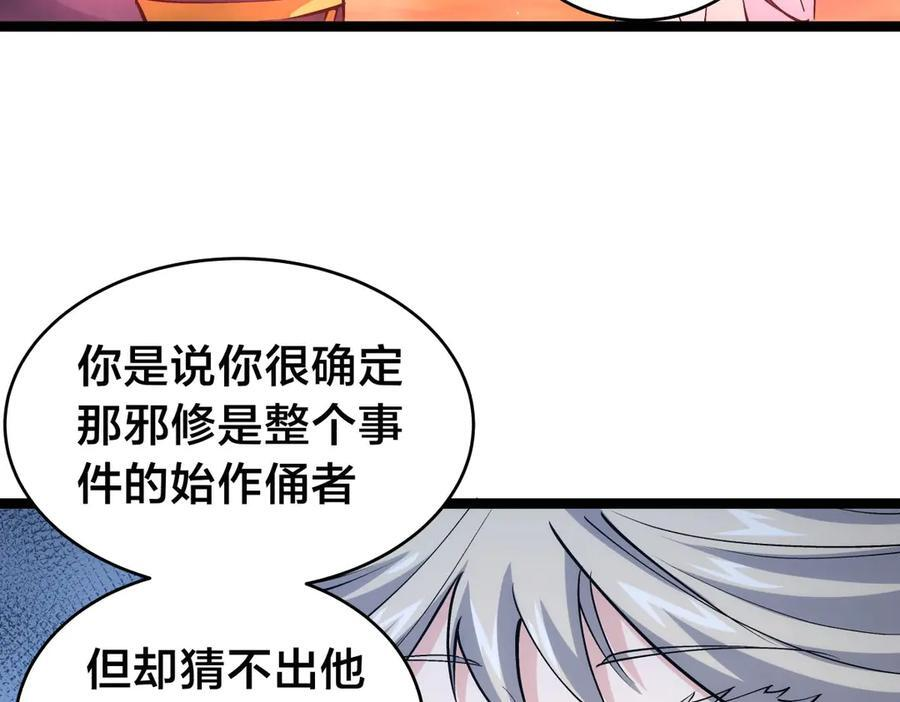 148-补全蛊王决 第39页