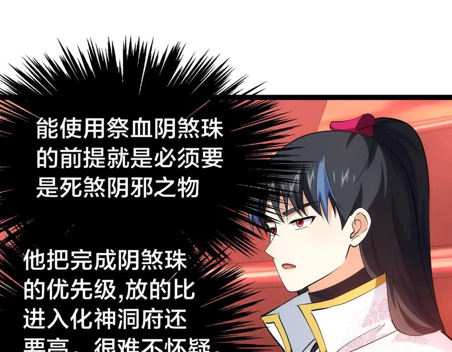 148-补全蛊王决 第47页