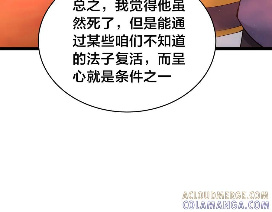 148-补全蛊王决 第49页