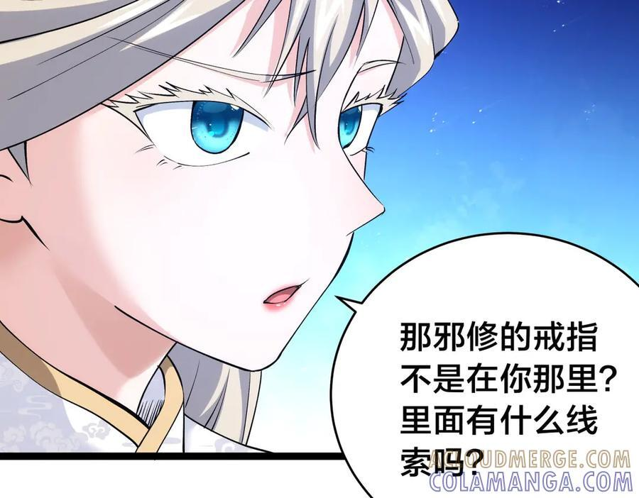 148-补全蛊王决 第53页