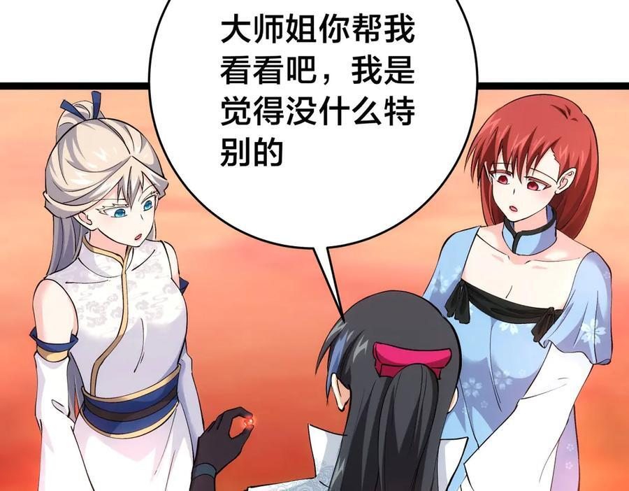148-补全蛊王决 第55页