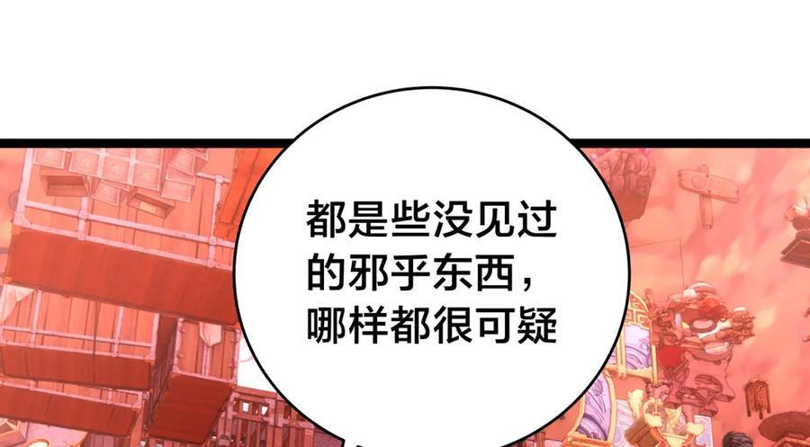148-补全蛊王决 第58页