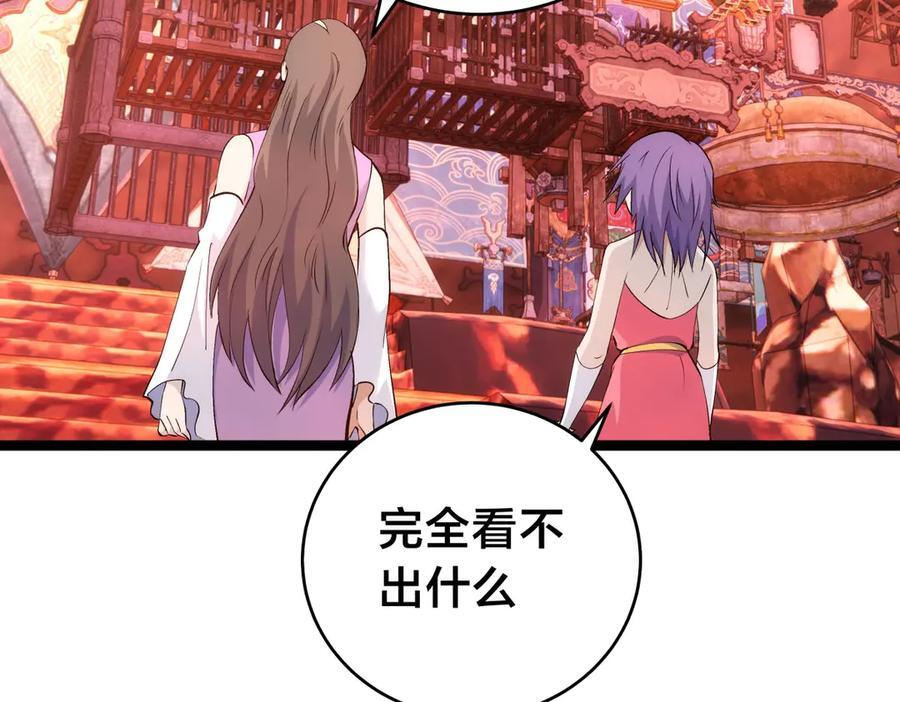 148-补全蛊王决 第59页