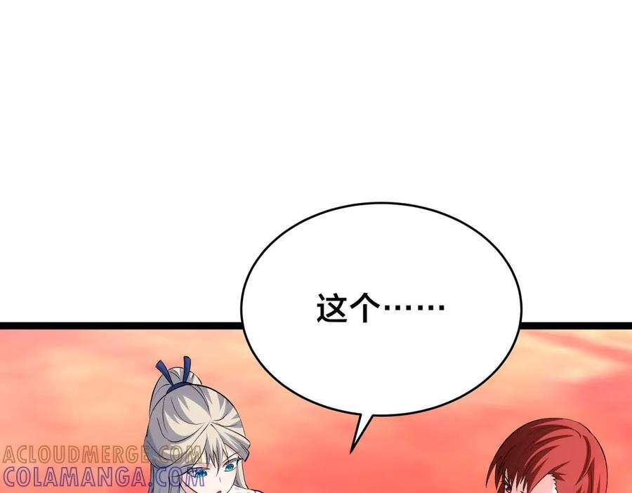 148-补全蛊王决 第61页