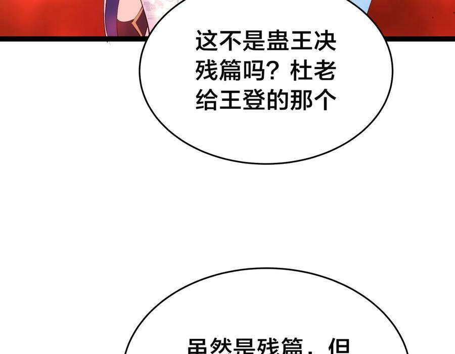 148-补全蛊王决 第63页
