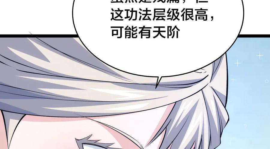 148-补全蛊王决 第64页