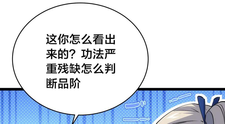 148-补全蛊王决 第66页