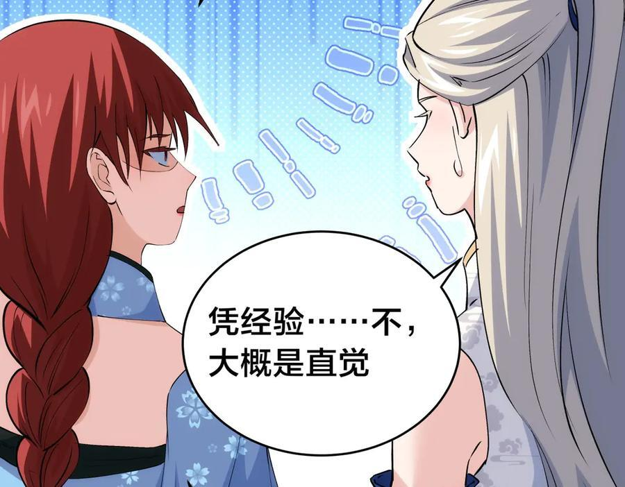 148-补全蛊王决 第67页