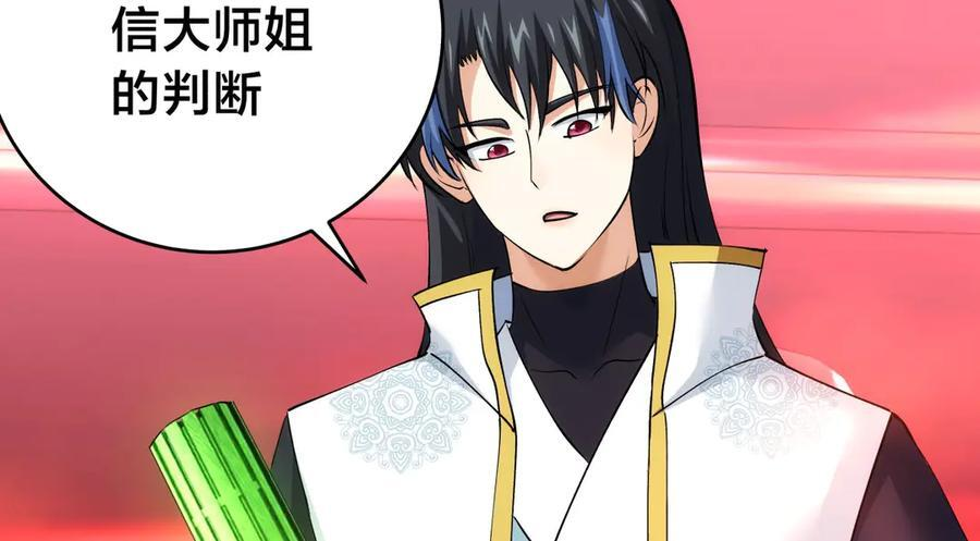 148-补全蛊王决 第70页