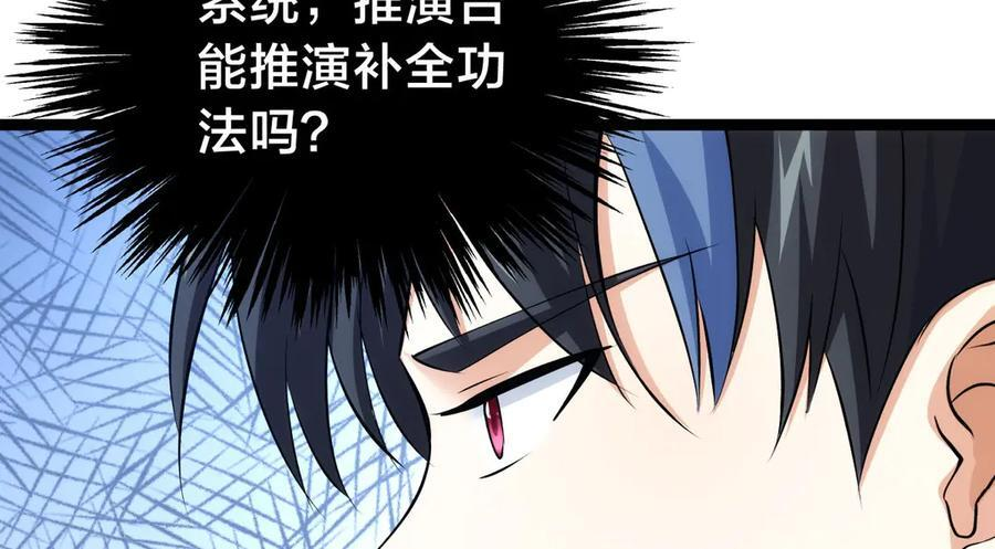 148-补全蛊王决 第72页