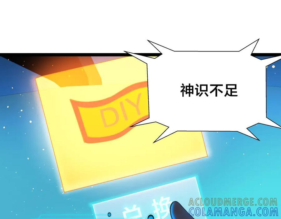 148-补全蛊王决 第77页