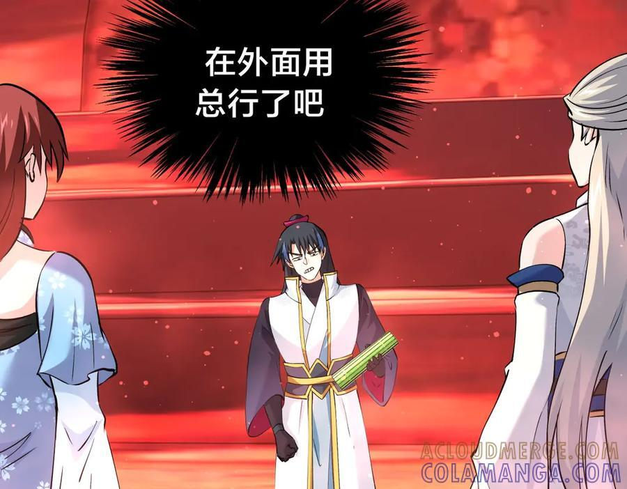 148-补全蛊王决 第81页