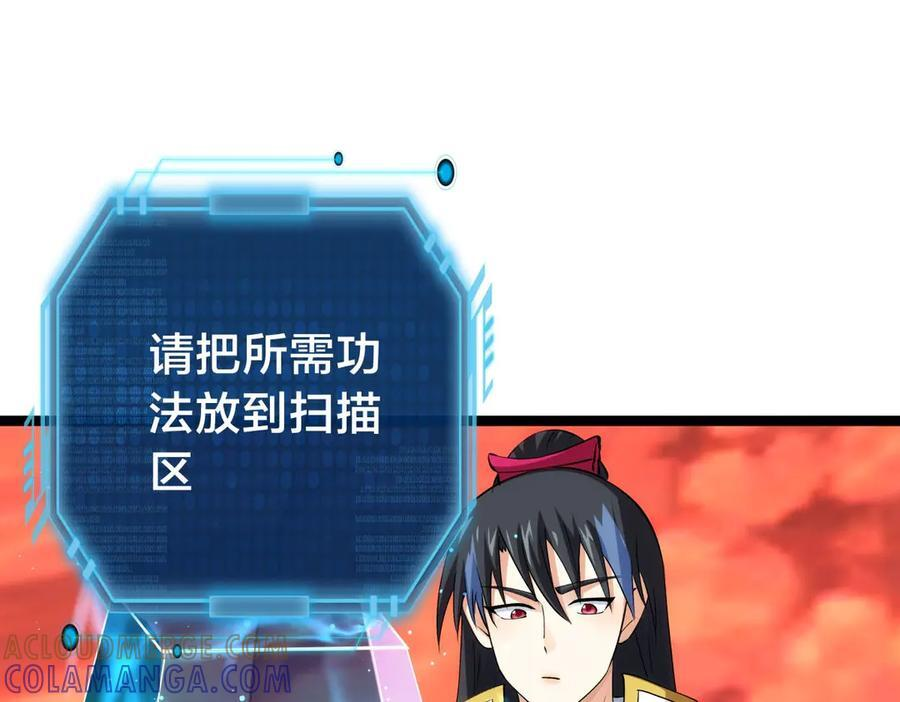 148-补全蛊王决 第89页
