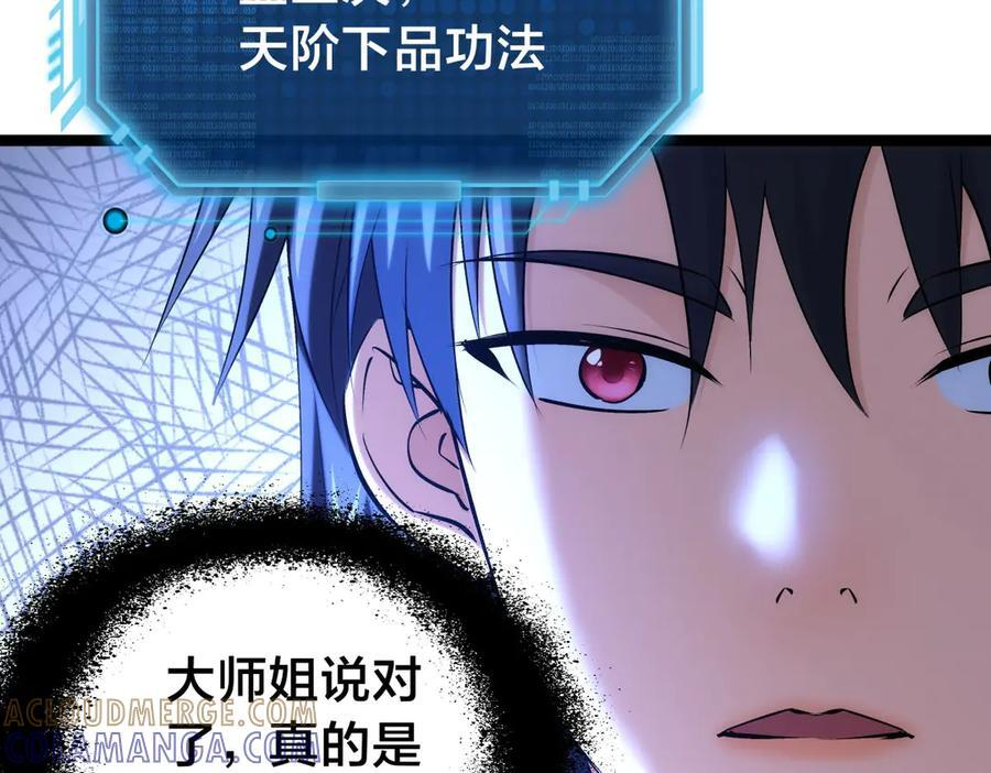 148-补全蛊王决 第93页