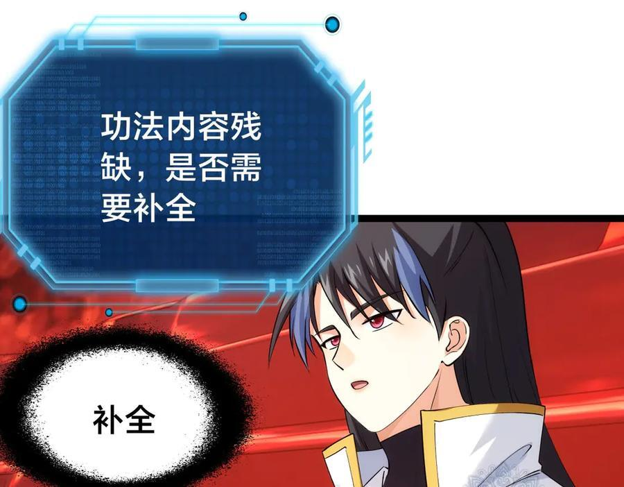 148-补全蛊王决 第95页
