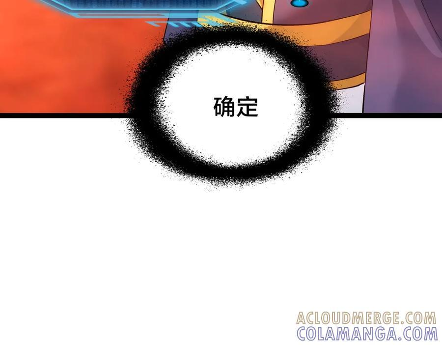 148-补全蛊王决 第97页