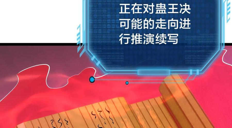 148-补全蛊王决 第106页