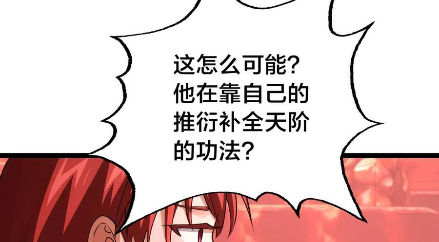 148-补全蛊王决 第108页