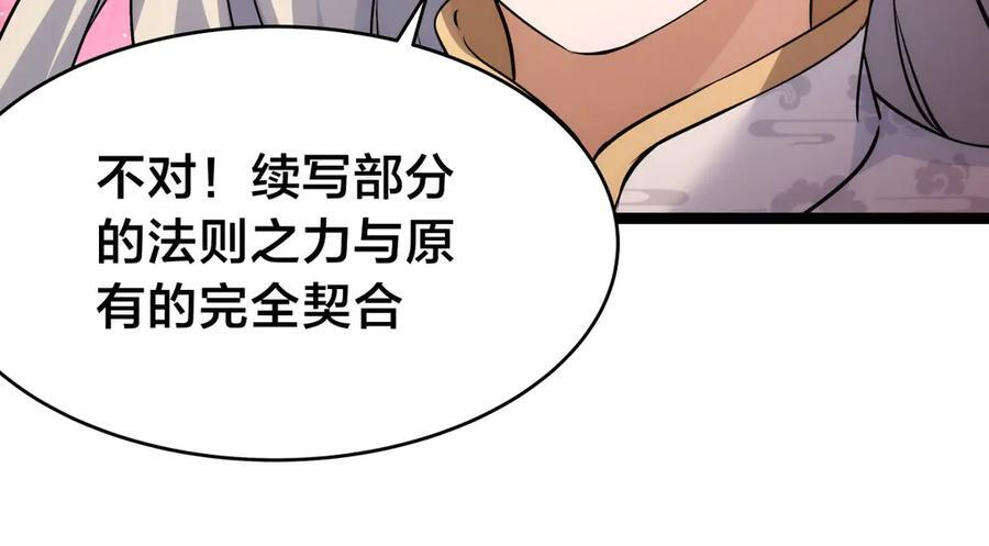 148-补全蛊王决 第112页