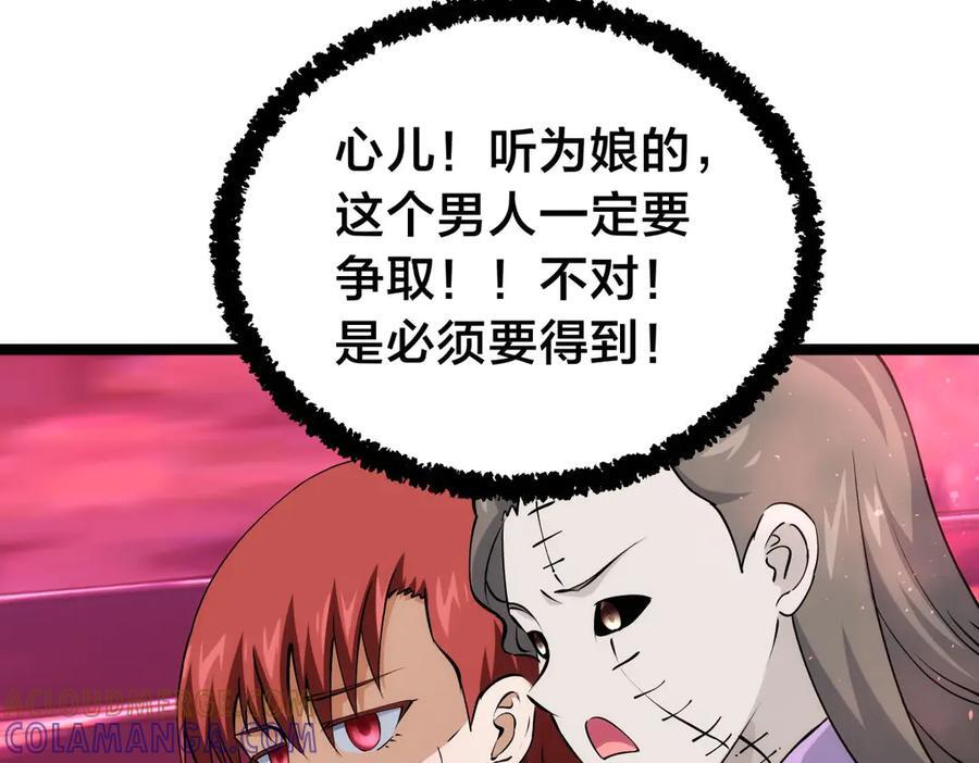 149-不速之客 第9页
